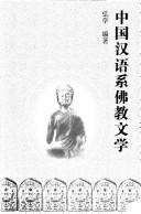 Zhongguo Han yu xi fo jiao wen xue