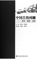 Zhongguo san nong wen ti