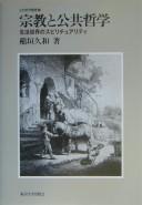 Shūkyō to kōkyō tetsugaku