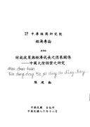 Cai zheng zheng ce yu jing ji cheng zhang zhi yin guo guan xi