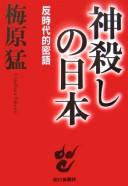 Kamigoroshi no Nihon