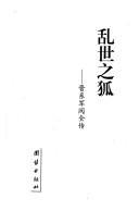 Luan shi zhi hu