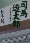 Shiba Ryōtarō