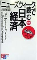 "Nyūzu uīku" de yomu Nihon keizai =