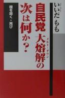 Jimintō meruto daun no tsugi wa nani ka