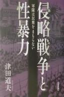 Shinryaku sensō to sei bōryoku