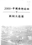 2000, Zhongguo xi bu lun tan