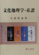 Bunka chirigaku no keifu
