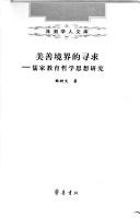 Mei shan jing jie de xun qiu