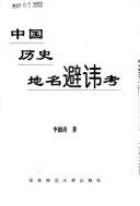 Zhongguo li shi di ming bi hui kao
