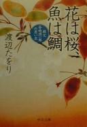 Hana wa sakura sakana wa tai