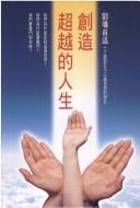 Chuang zao chao yue de ren sheng