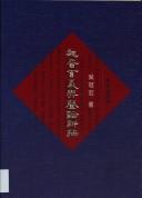 Wei Jin xuan yi yu sheng lun xin tan