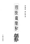 Zhouyuan xun bao ji