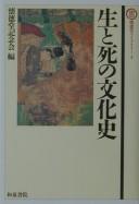 Sei to shi no bunkashi