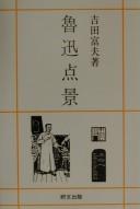 Ro Jin tenkei