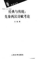 Jing dian yu chuan tong