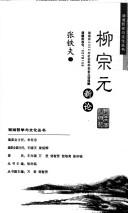 Liu Zongyuan xin lun