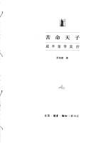 Ku ming tian zi: Xianfeng huang di Yizhu