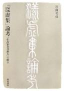 "Yōkyoshū" ronkō