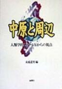 Chūgen to shūhen