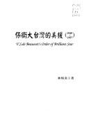 Bao wei da Taiwan de Mei yuan (1949-1957)