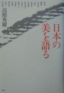 Nihon no bi o kataru