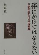 Hakari ni kakete wa naranai