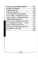 Ying xiang Zhongguo wei lai zheng ce de san shi shuang yan jing