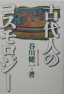 Kodaijin no kosumorojī