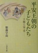 Heian ōchō no kodomotachi