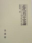 Kindai Shinshū shiron
