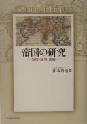 Teikoku no kenkyū