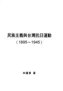 Min zu zhu yi yu Taiwan kang Ri yun dong, 1895-1945