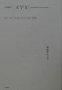 Chōetsusei no bungaku
