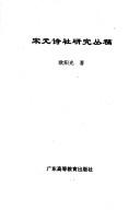 Song Yuan shi she yan jiu cong gao