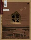 Fujian Kejia