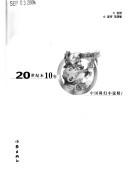 20 shi ji mo 10 nian Zhongguo ke huan xiao shuo jing pin xuan