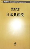 Nihon Kyōsantō