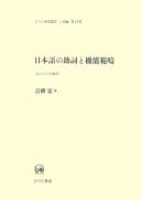 Nihongo no joshi to kinō hanchū