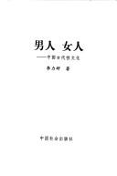 Nan ren nü ren