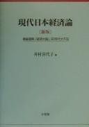 Gendai Nihon keizairon