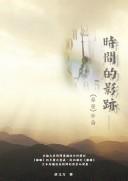 Shi jian de ying ji