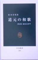 Dōgen no waka