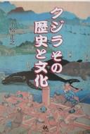 Kujira, sono rekishi to bunka