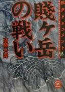 Shizugatake no tatakai