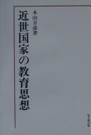 Kinsei kokka no kyōiku shisō