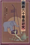 Nan ju liu shi zhong qu qing jie su dian yan yu fang yan yan jiu