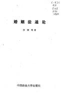 Hun yin fa tong lun