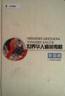Shi jie Hua ren jing ying zhuan lue